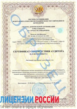 Образец сертификата соответствия аудитора №ST.RU.EXP.00006174-1 Беслан Сертификат ISO 22000